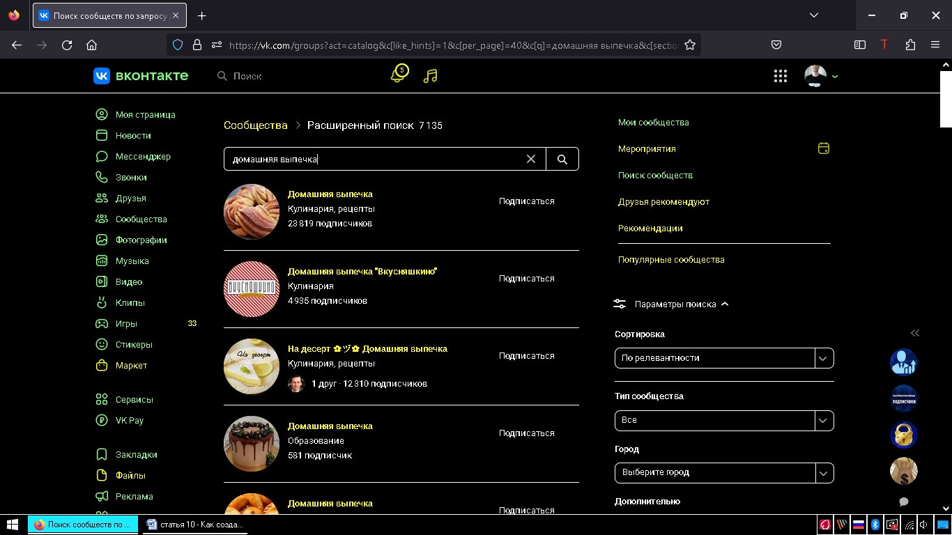 поиск групп вконтакте домашняя выпечка