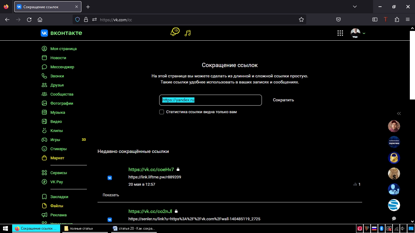 сократитель ссылок вконтакте