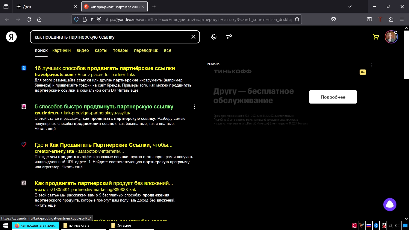 запрос в яндексе как продвигать партнерскую ссылку