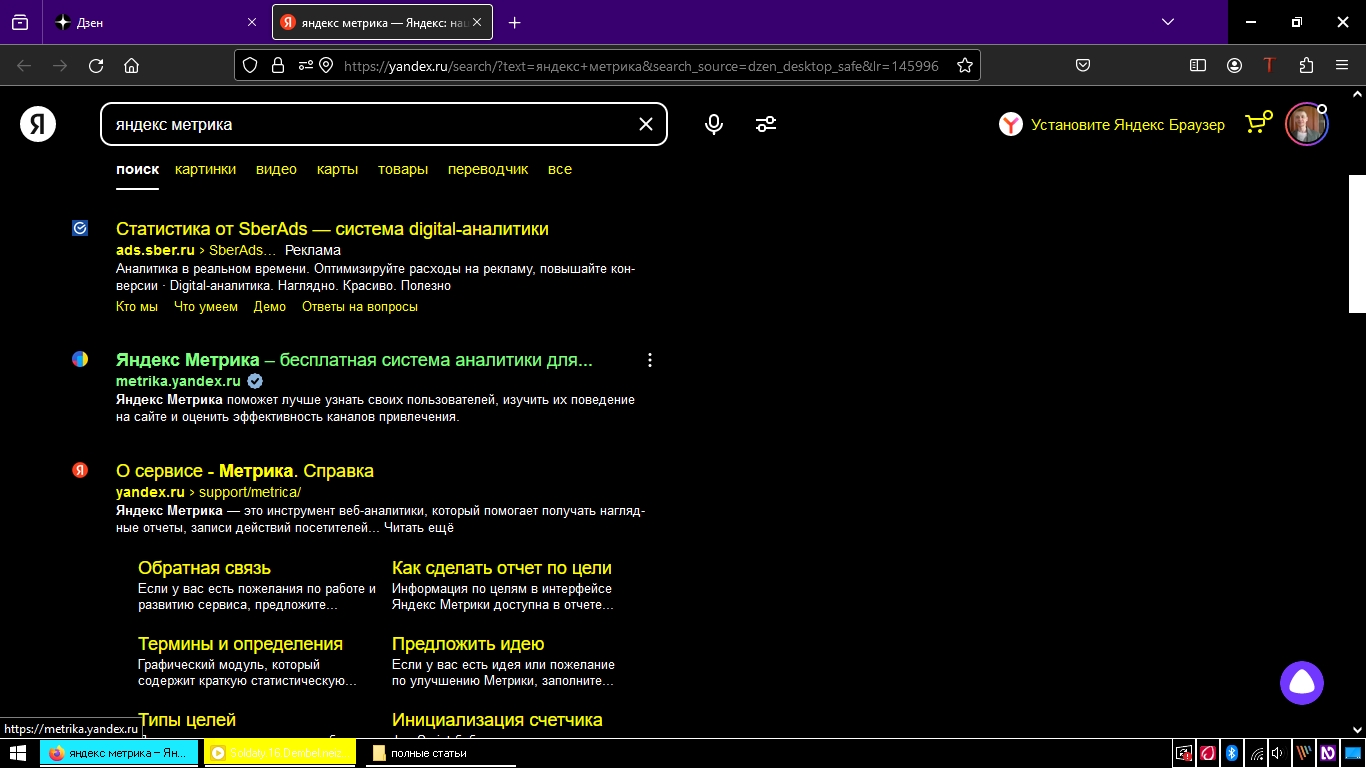 поиск сервиса яндекс метрика