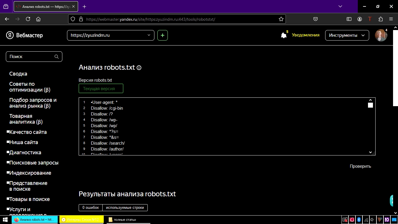 анализ robots.txt