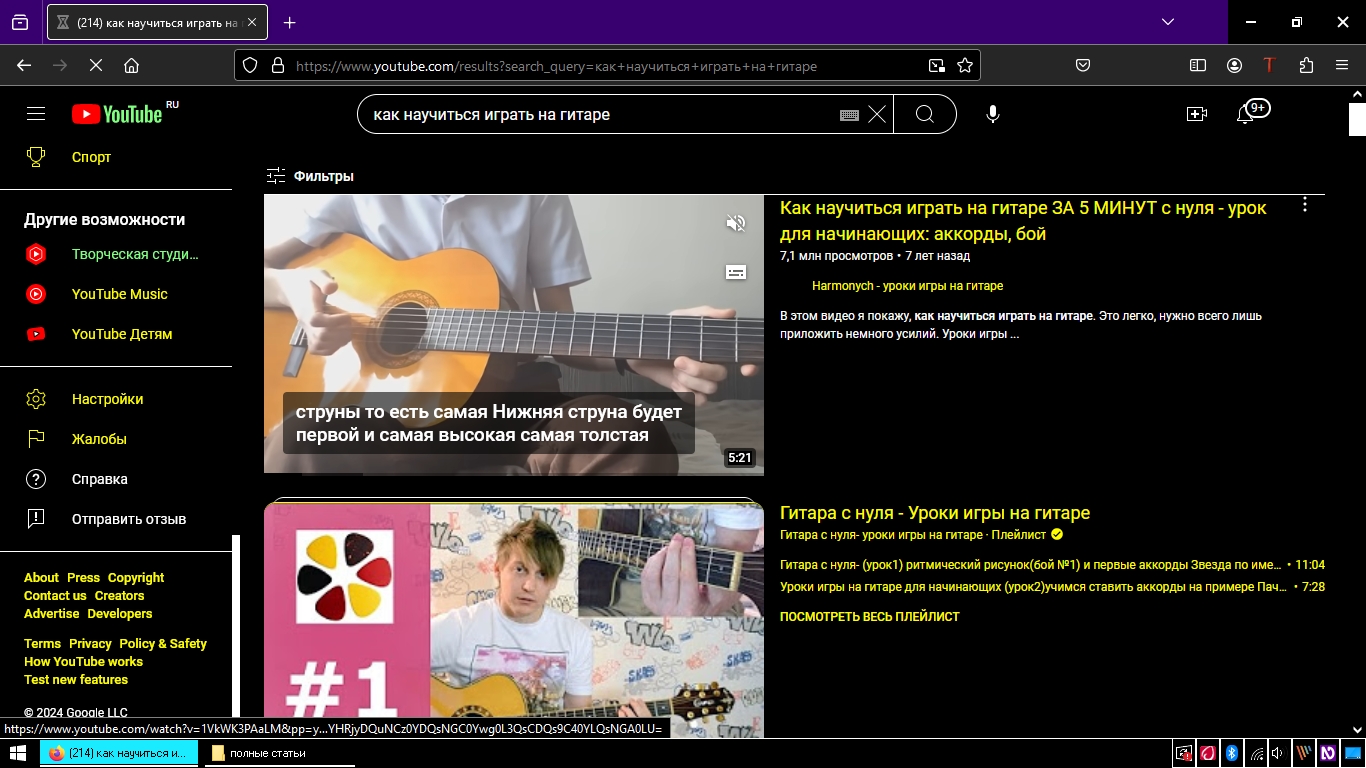 запрос на ютубе как научиться играть на гитаре