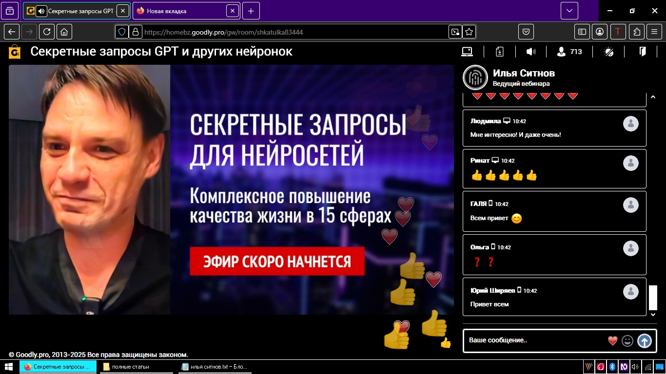 автовебинар начался