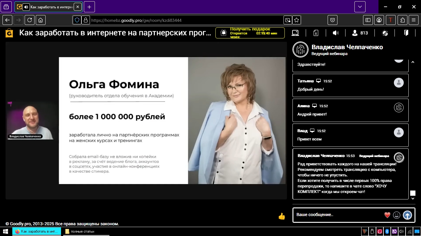 автовебинар