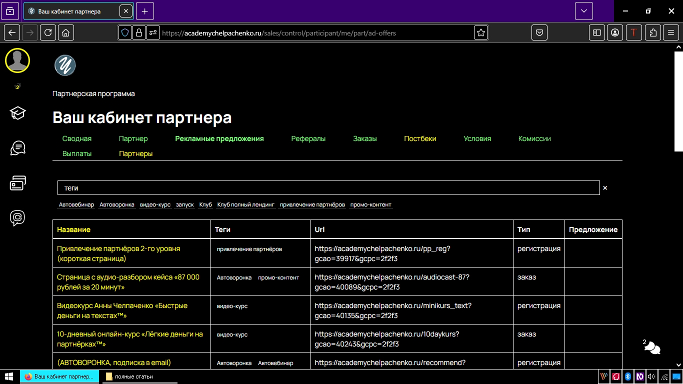 что такое реферальная программа простыми словами