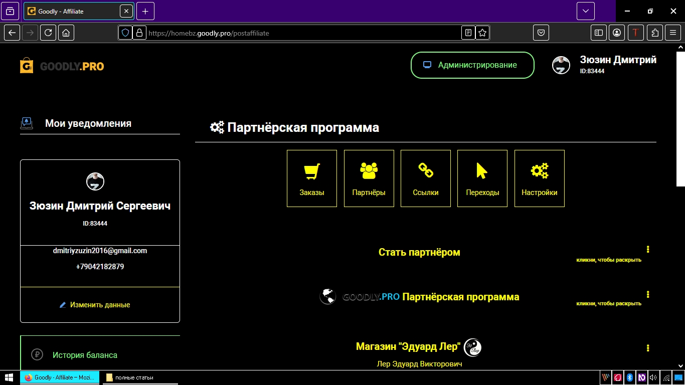 кабинет покупателя