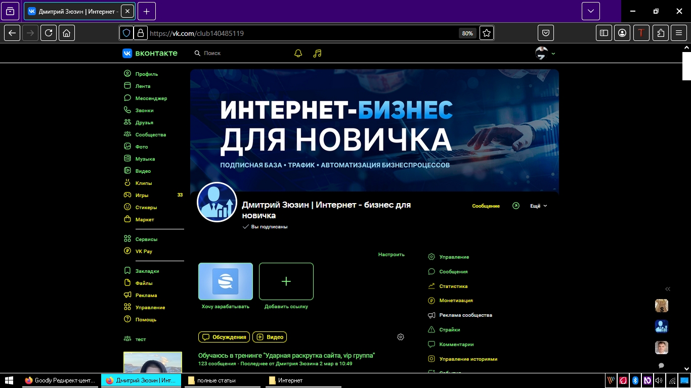 моя группа