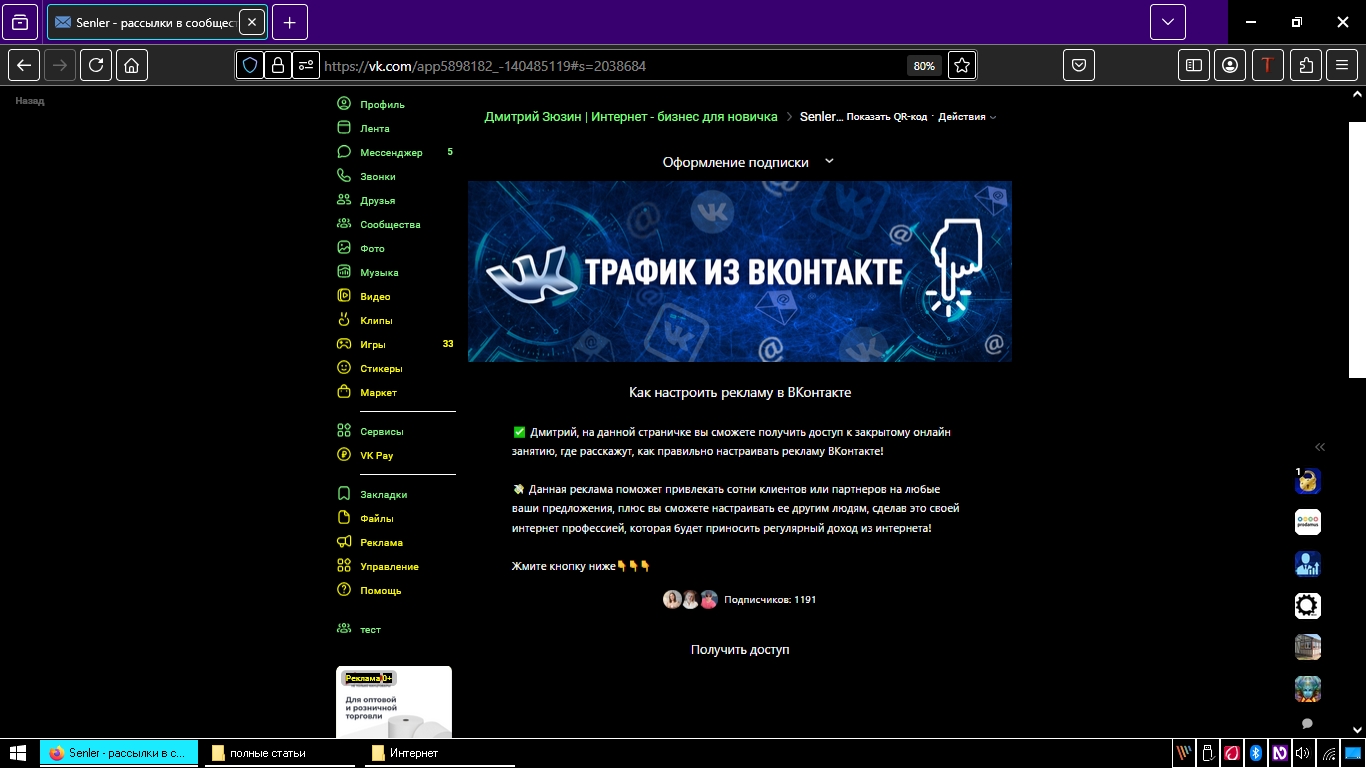 подписная вк