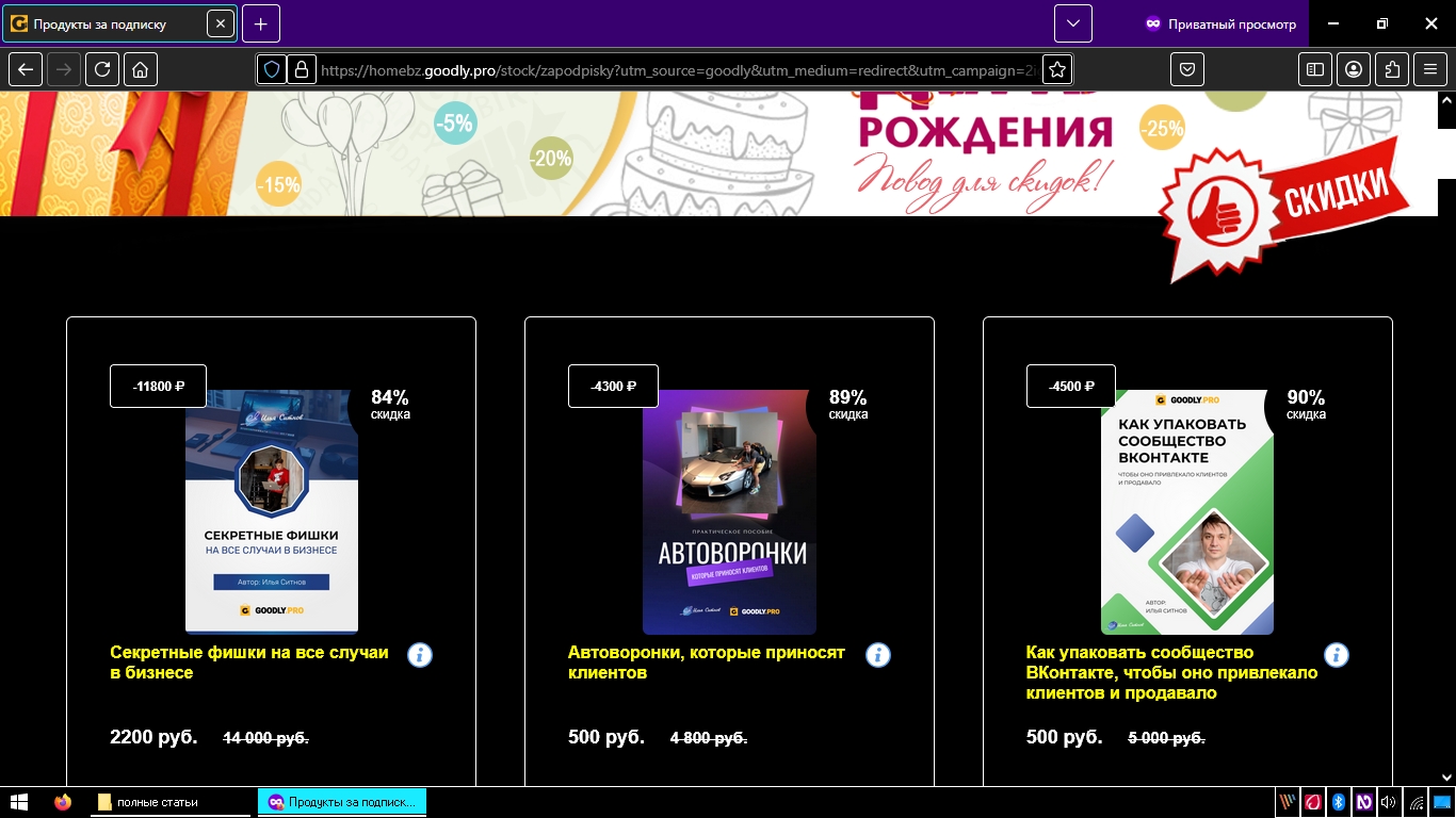 страница с инфопродуктами
