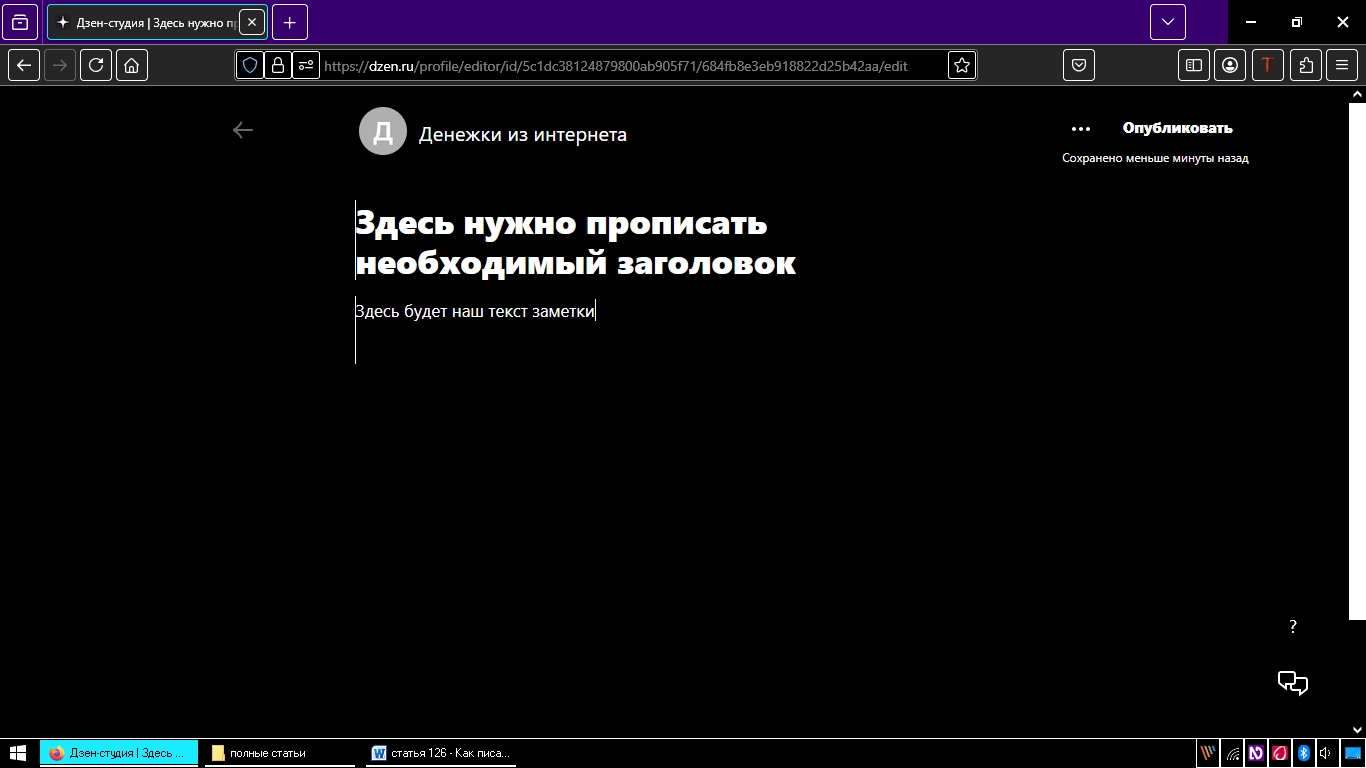 где пишем статью
