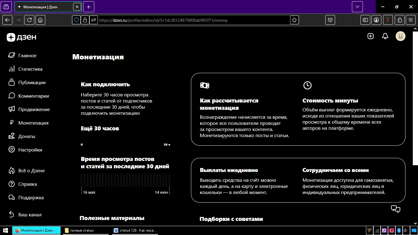 монитизация