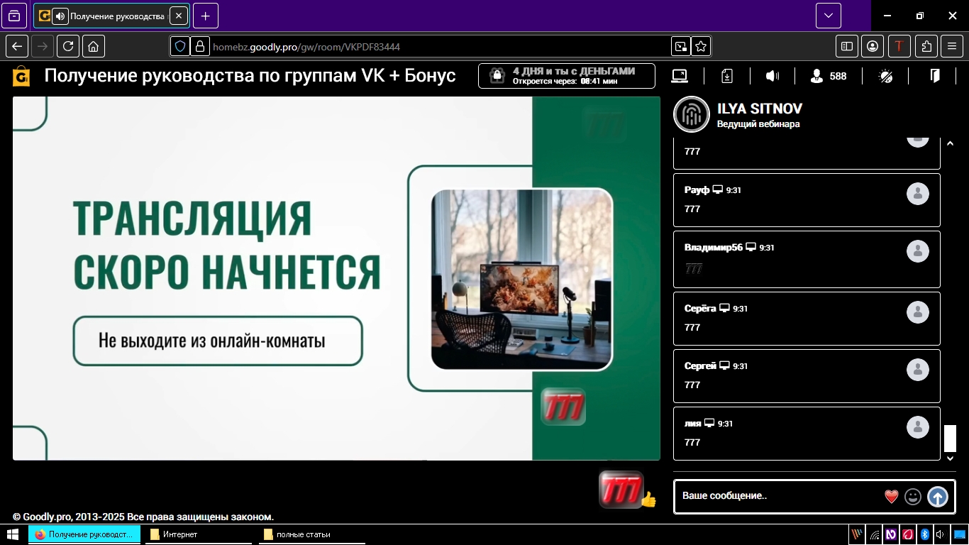автовебинар