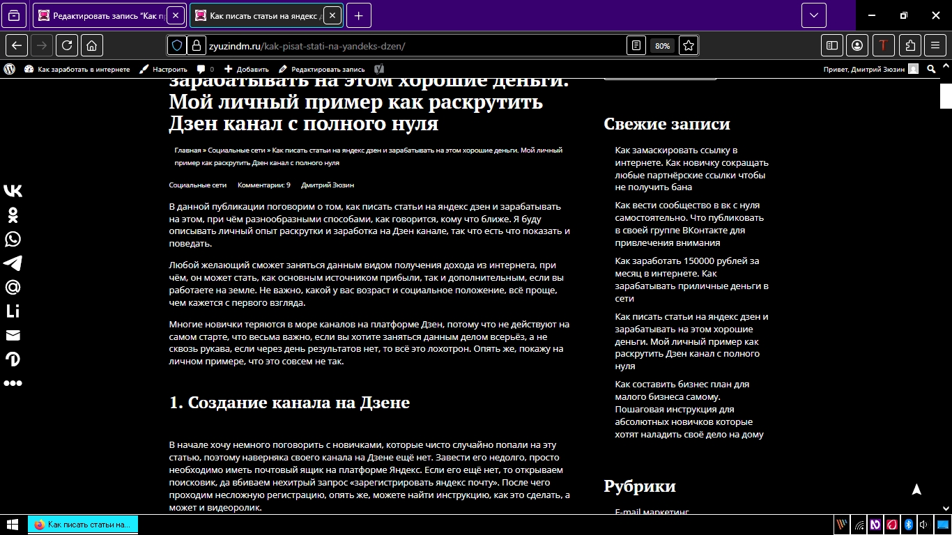 как писать статьи на дзен