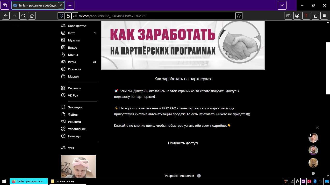 подписная вк