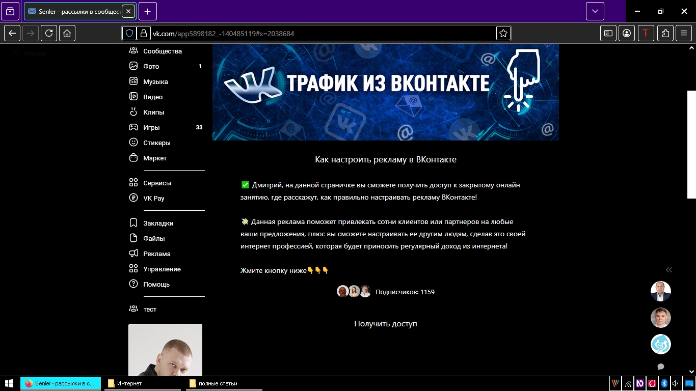 подписная вк