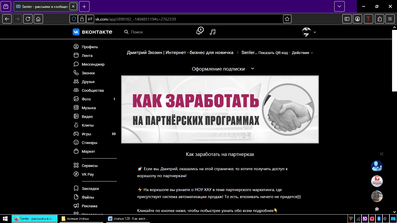 подписная вк