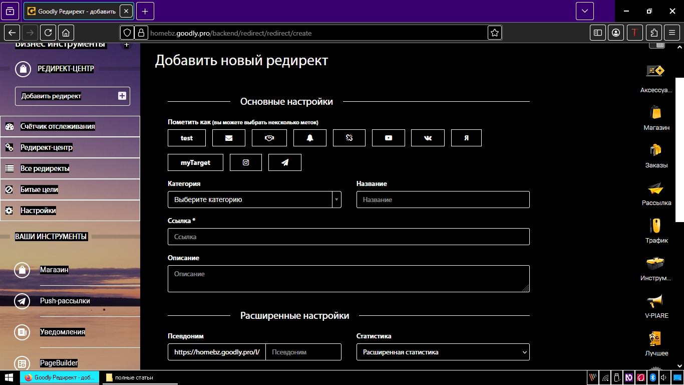 расширенный редерект