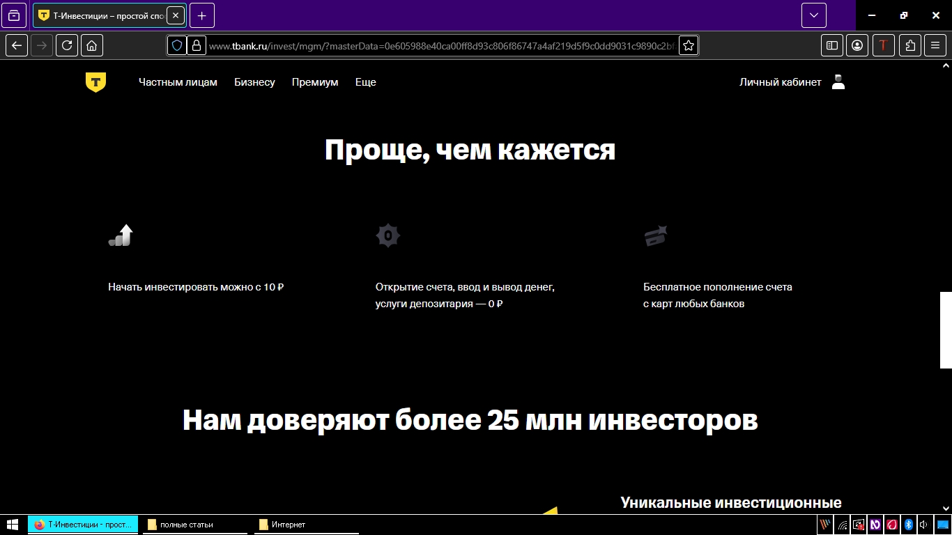 инвестиции