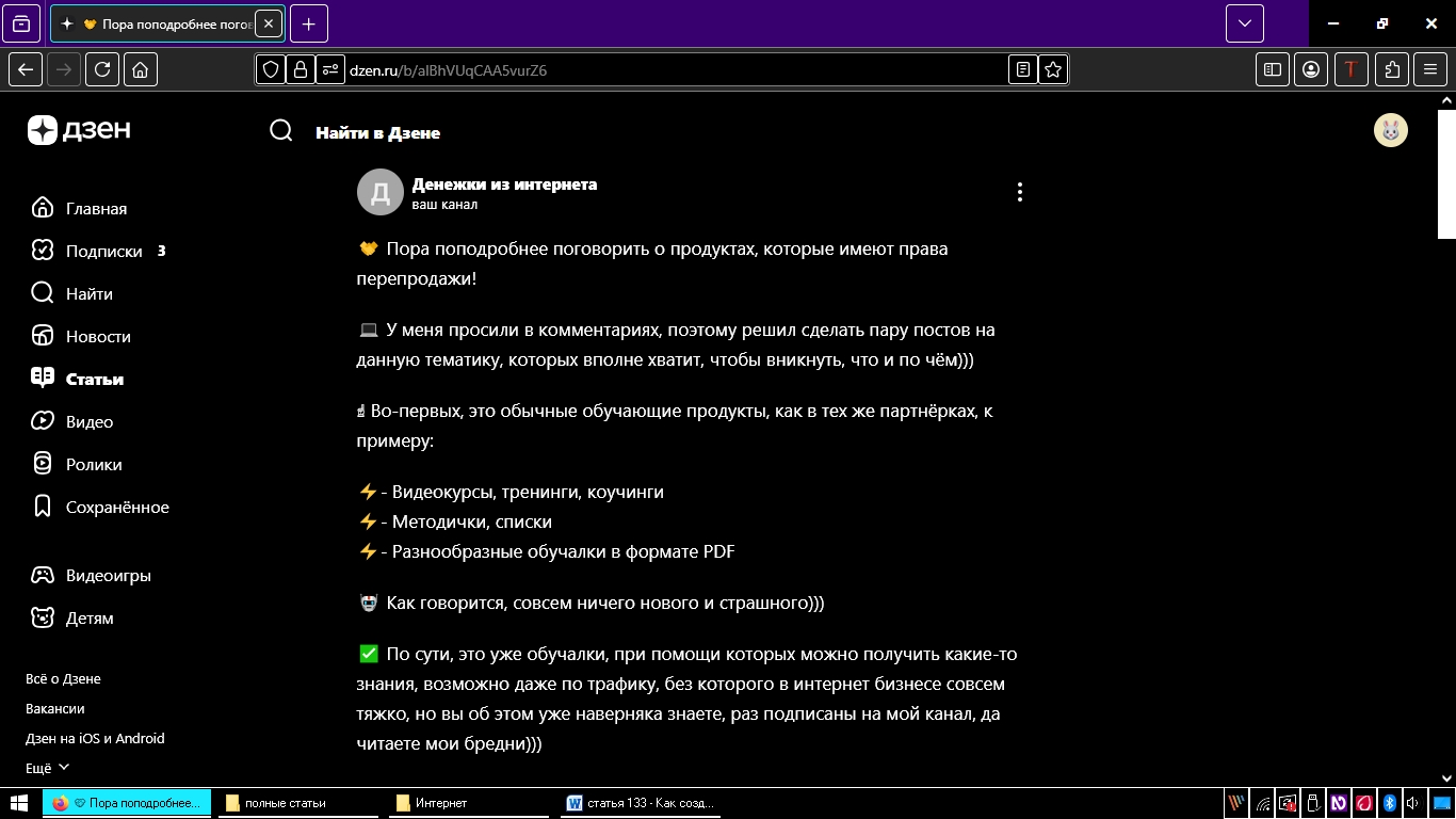 пост в дзен