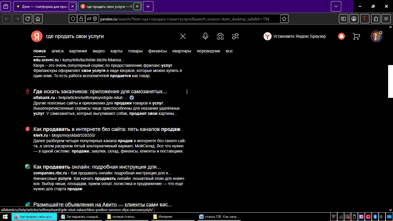 где продать услуги