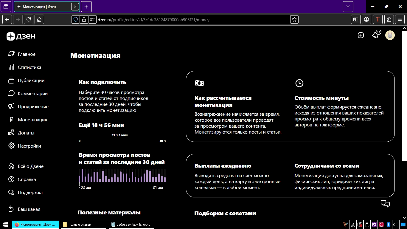 монитизация на дзен