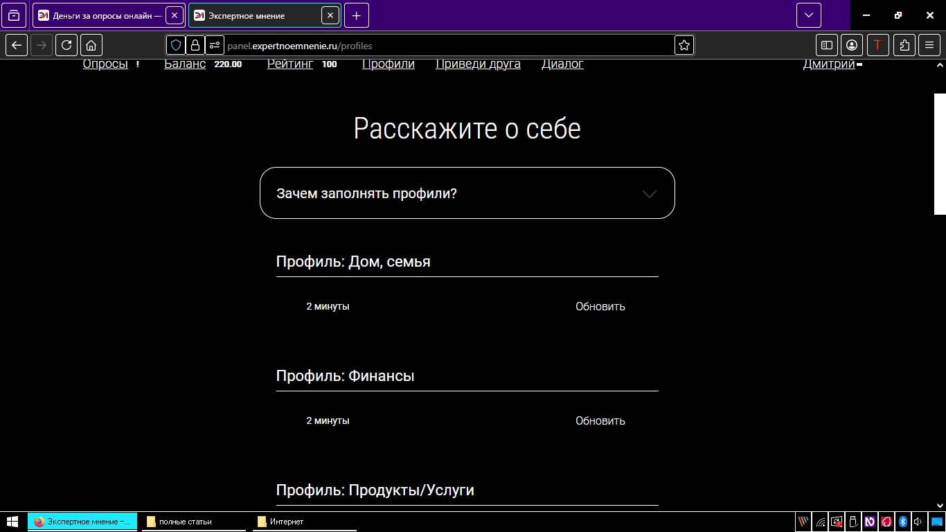 первые опросы