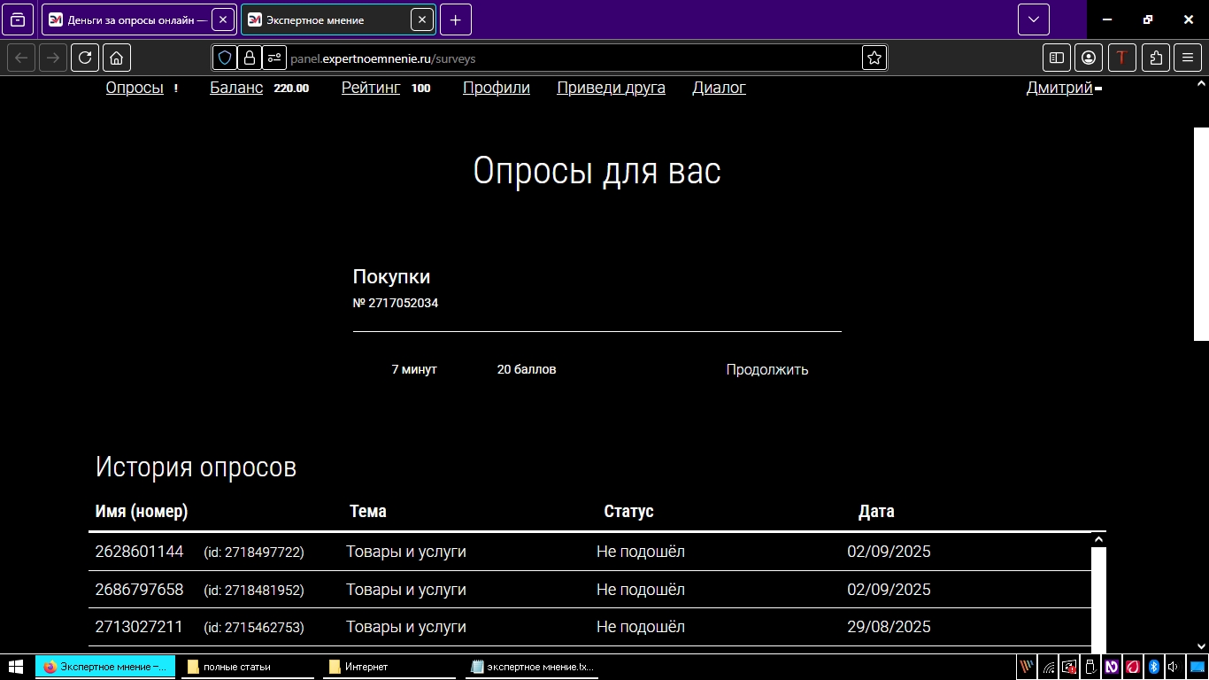 платные опросы