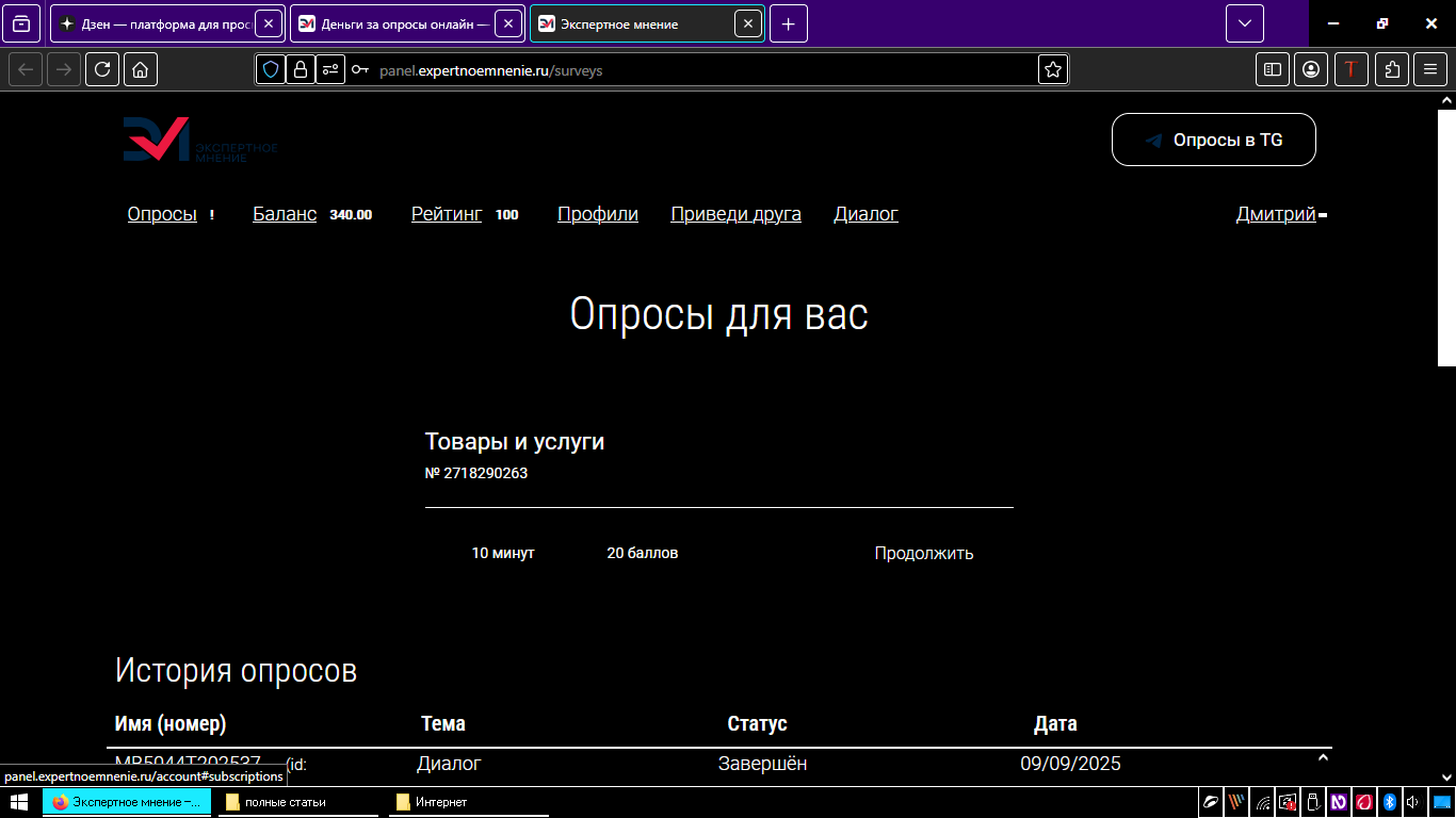 платный опрос
