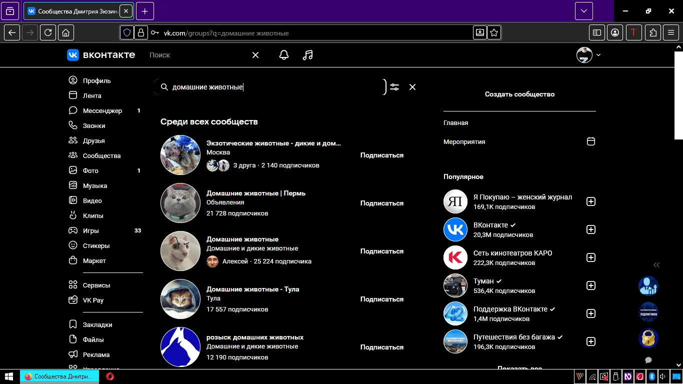 поиск групп