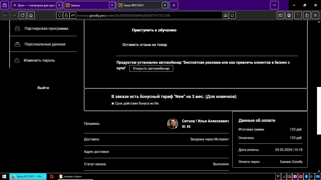 активация тарифа