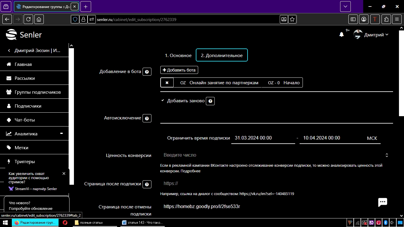 добавление бота