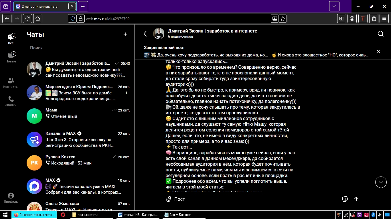 max в браузере