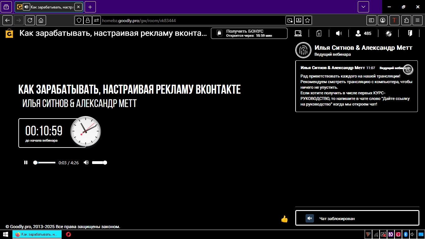 начало автовебинара