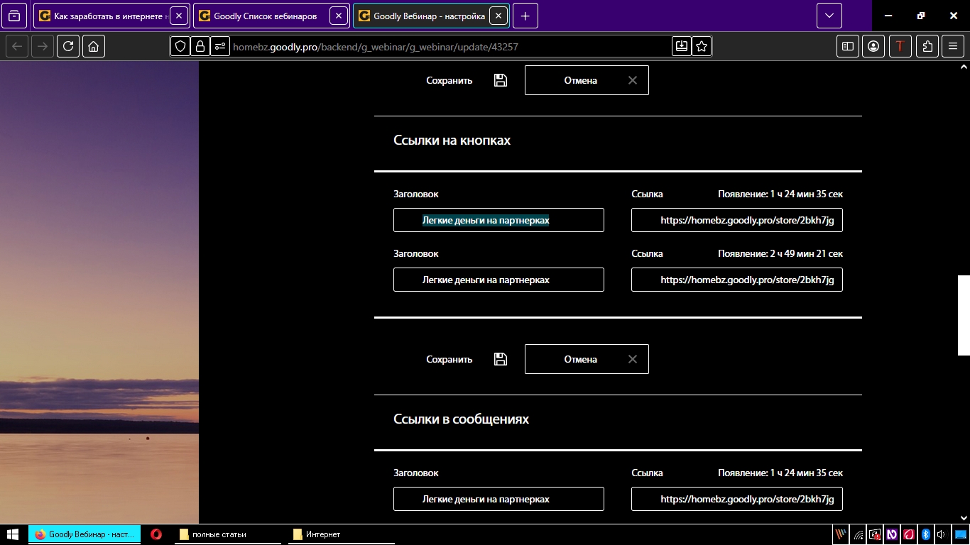 настройка автовебинара
