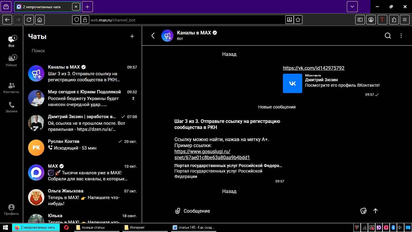 отправка ссылки от РКН