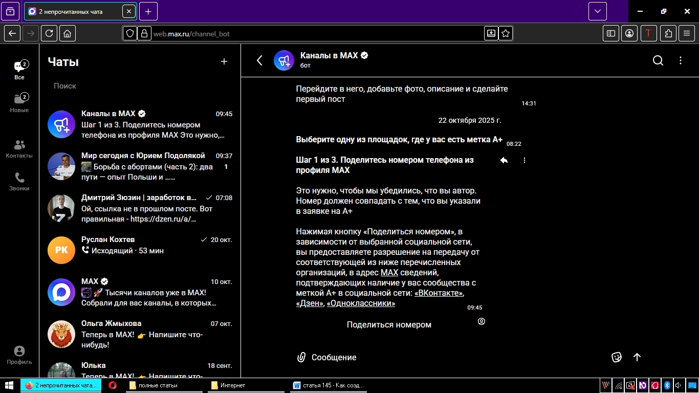 поделиться номером