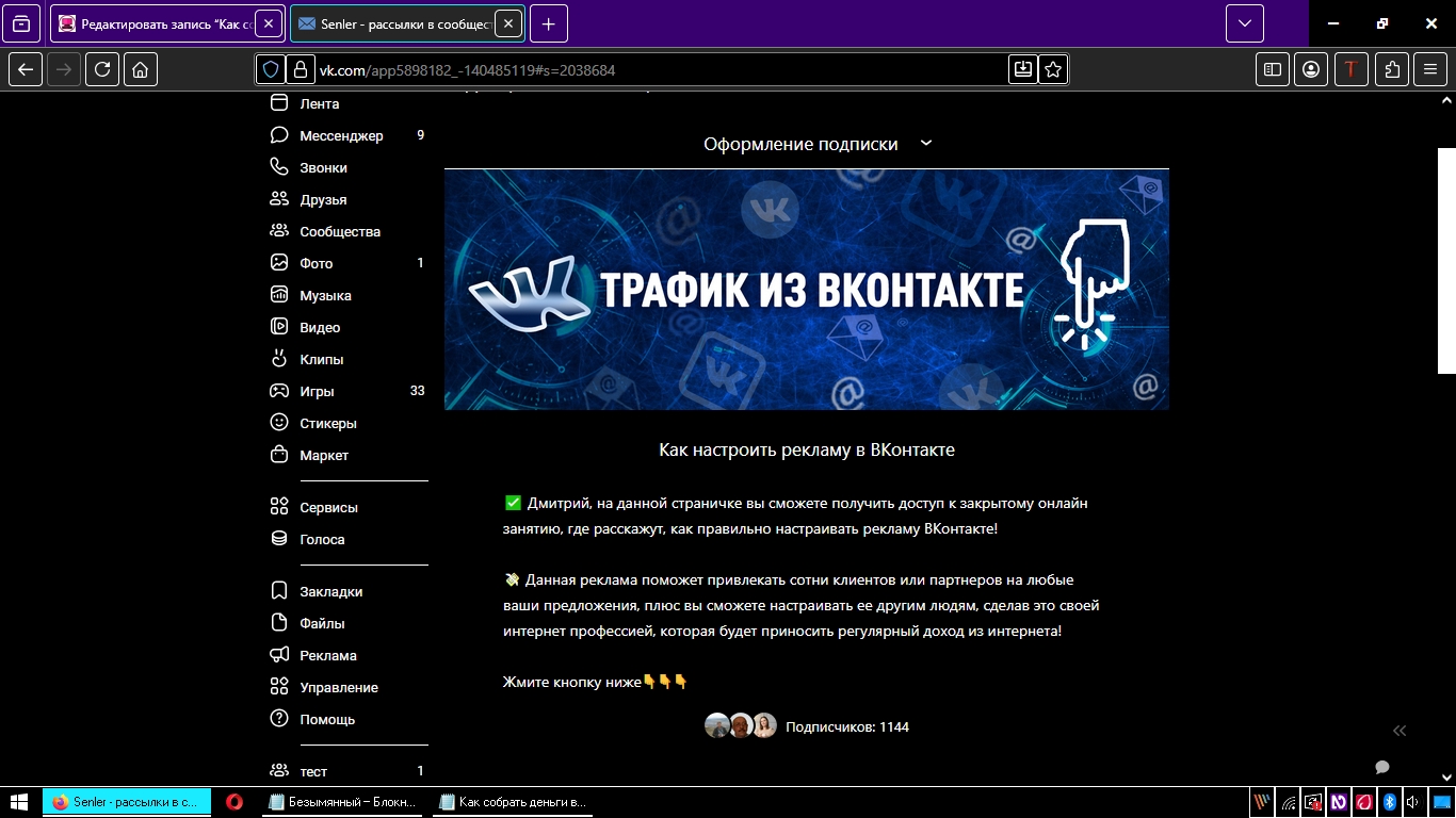 подписная вк