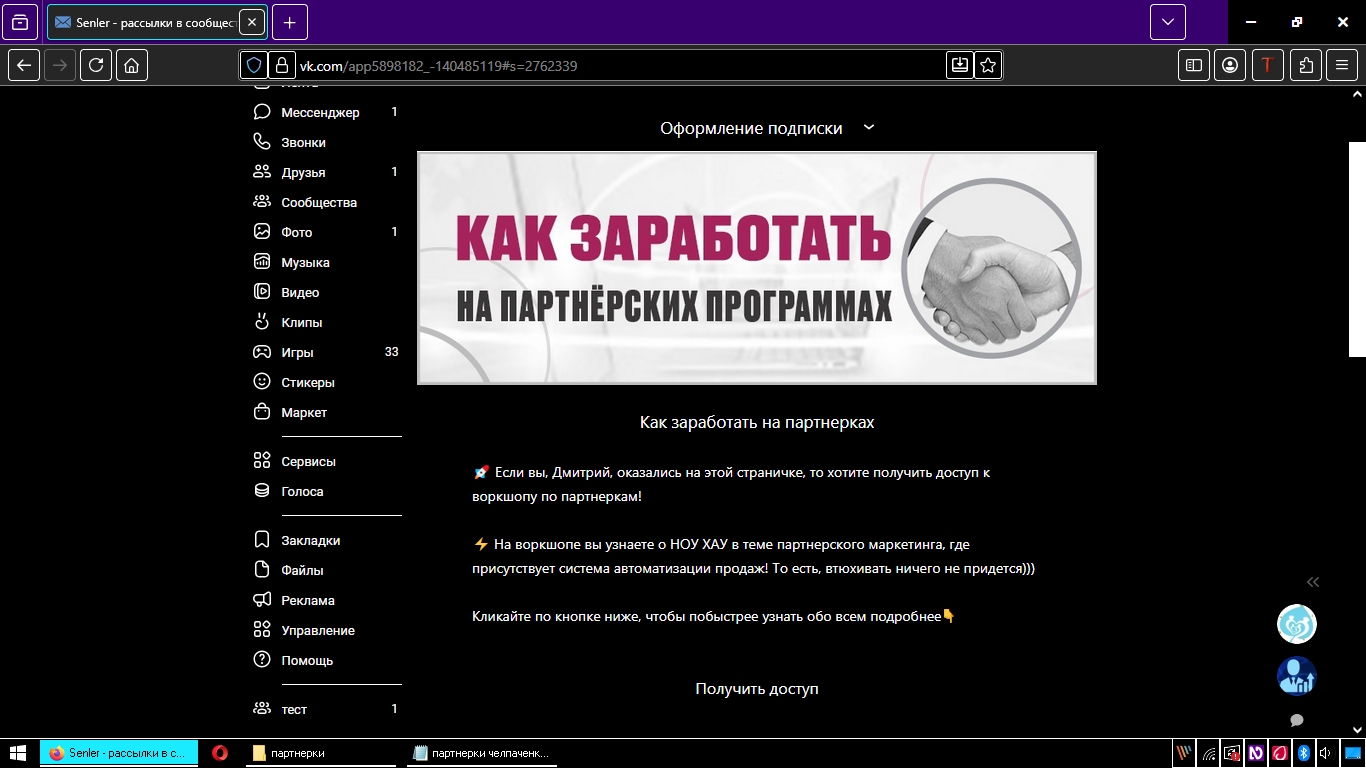 подписная вк