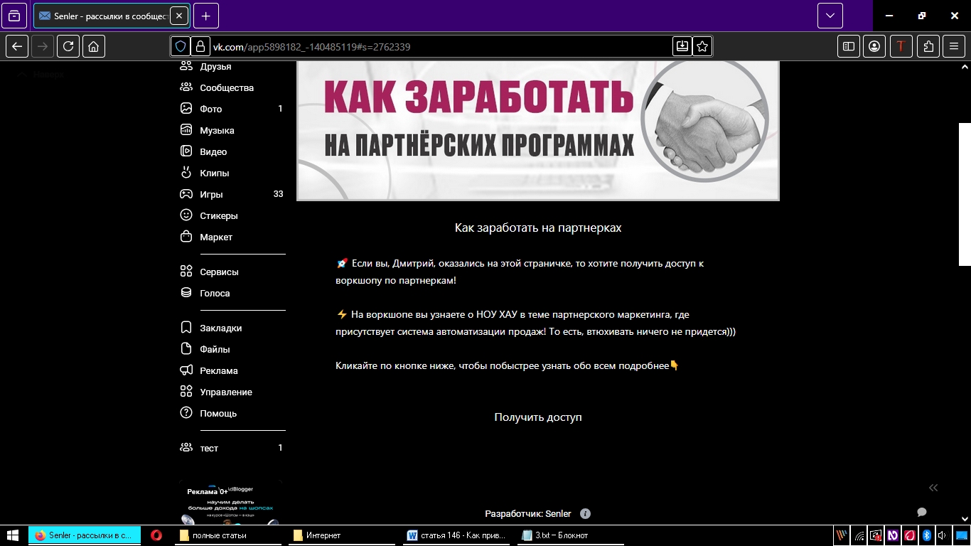 подписная вк