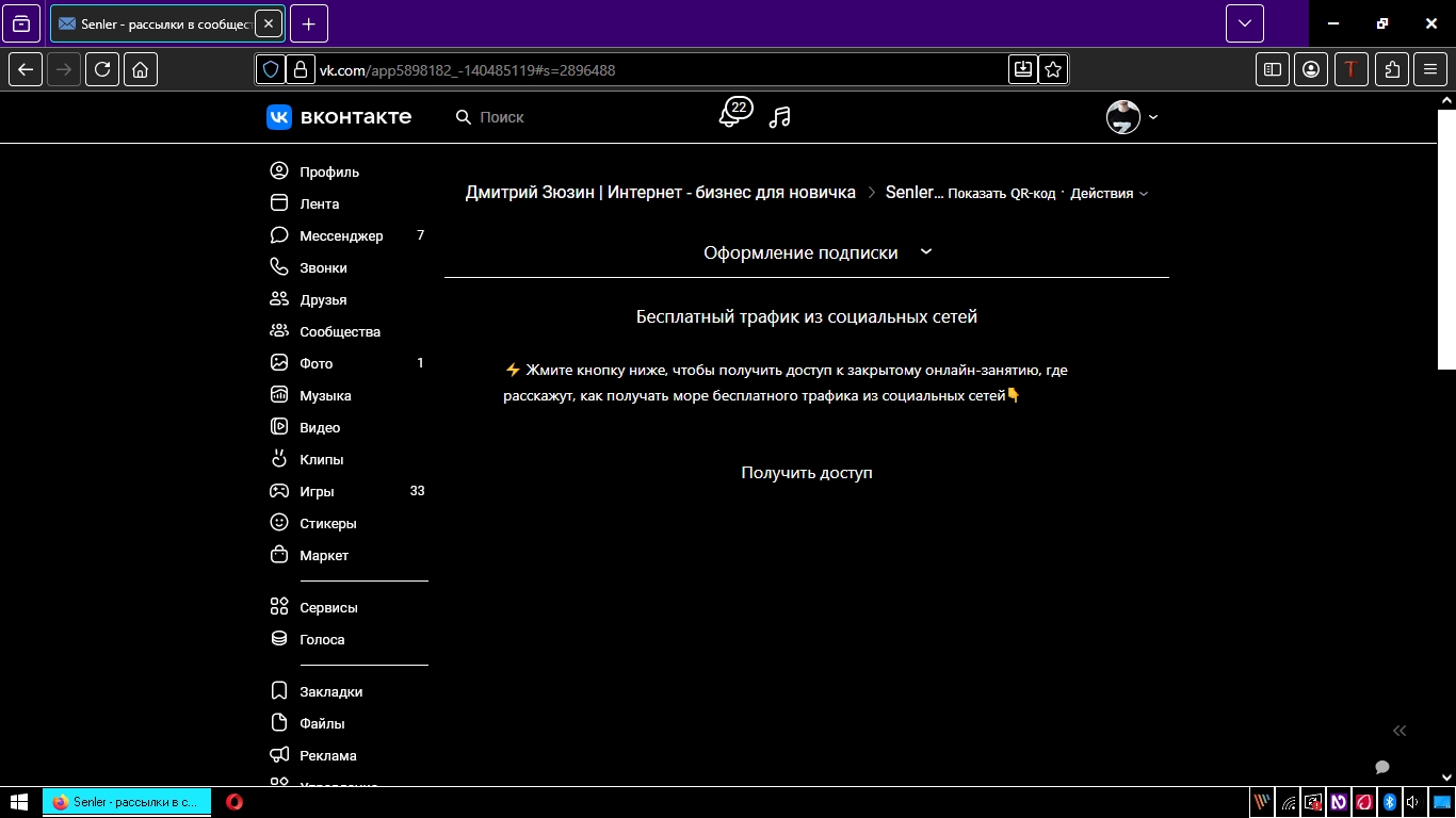 подписная вк