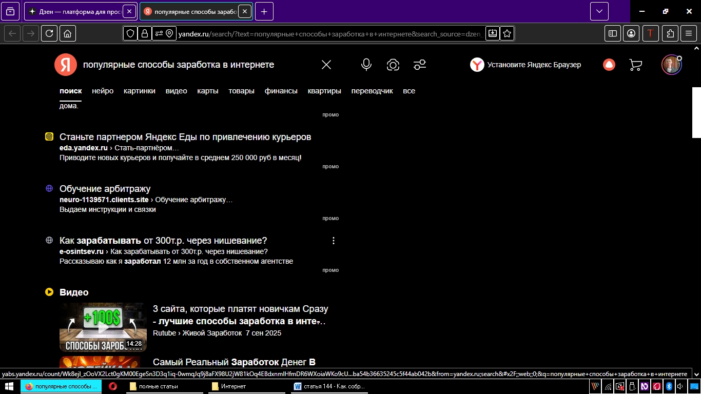 популярные способы заработка