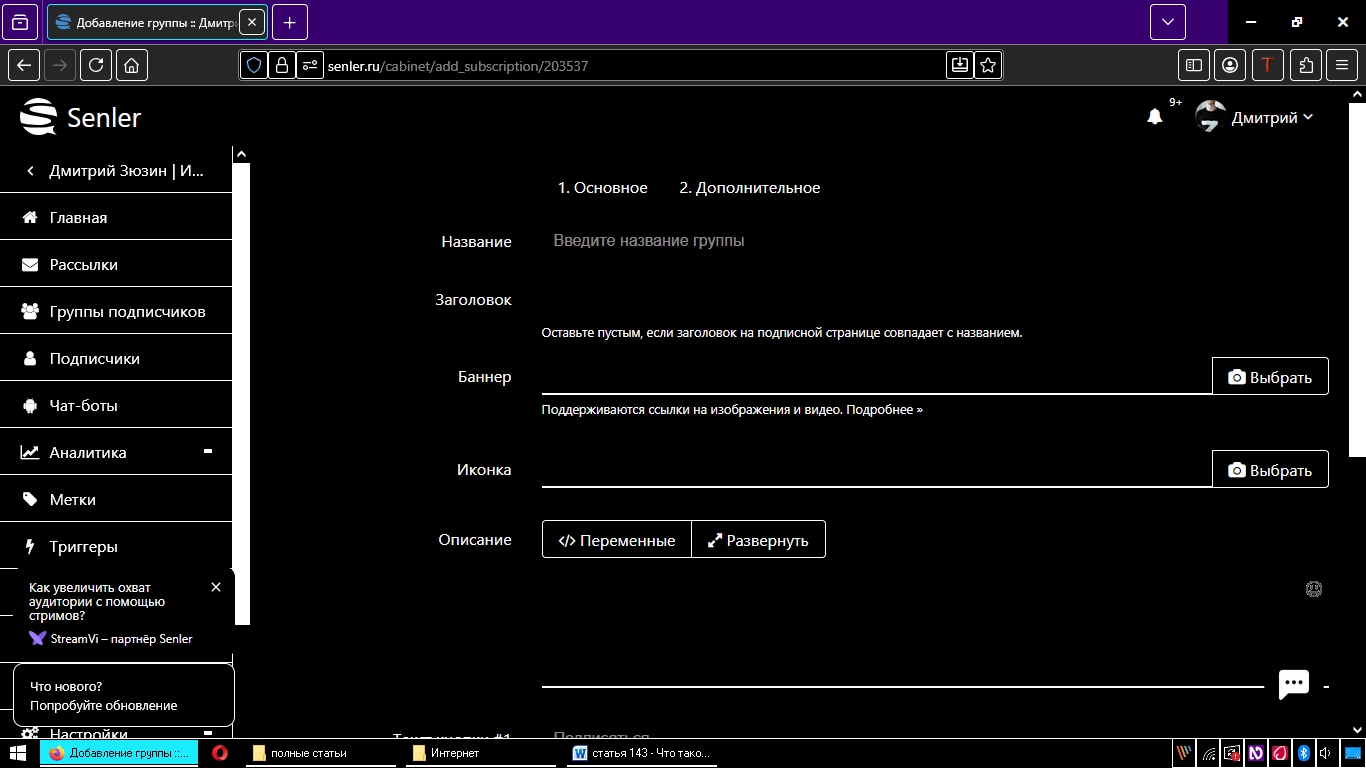 создание группы подписчиков 1