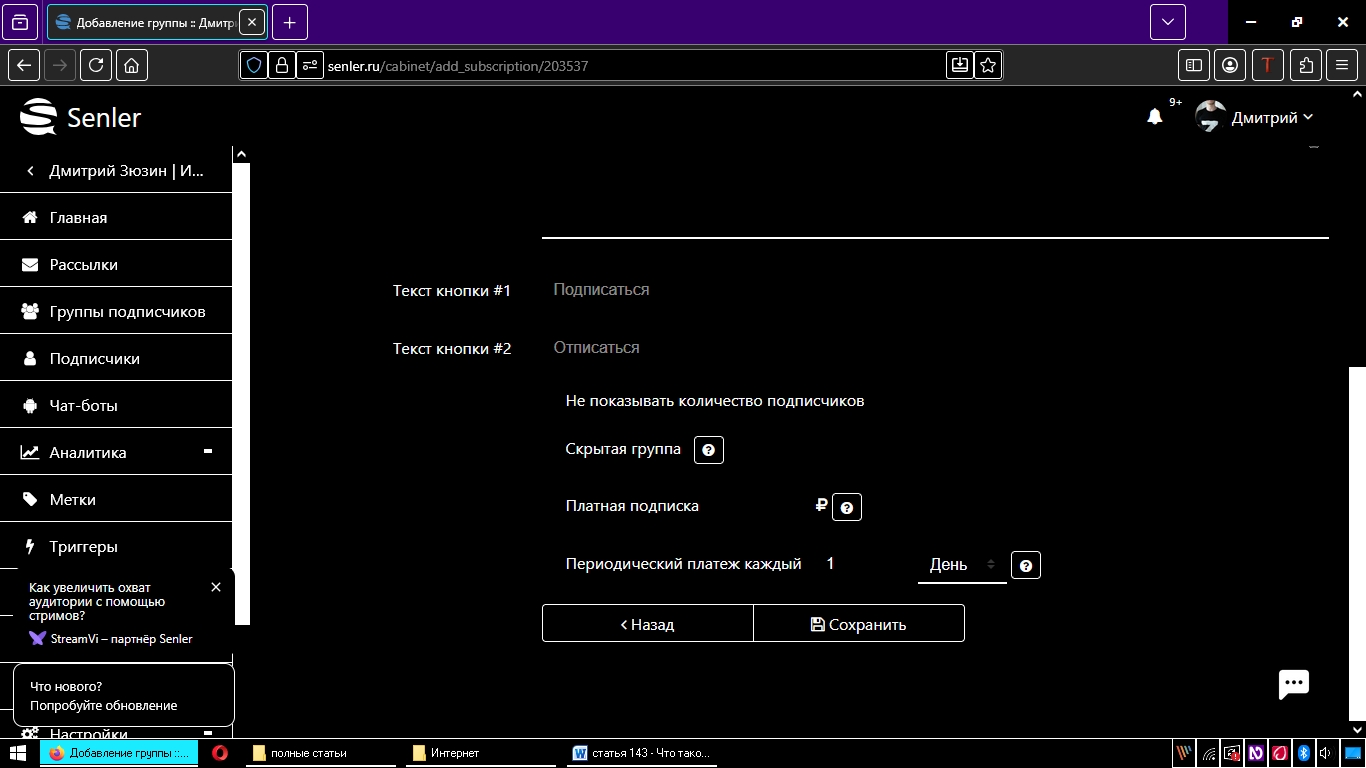 создание группы подписчиков 2
