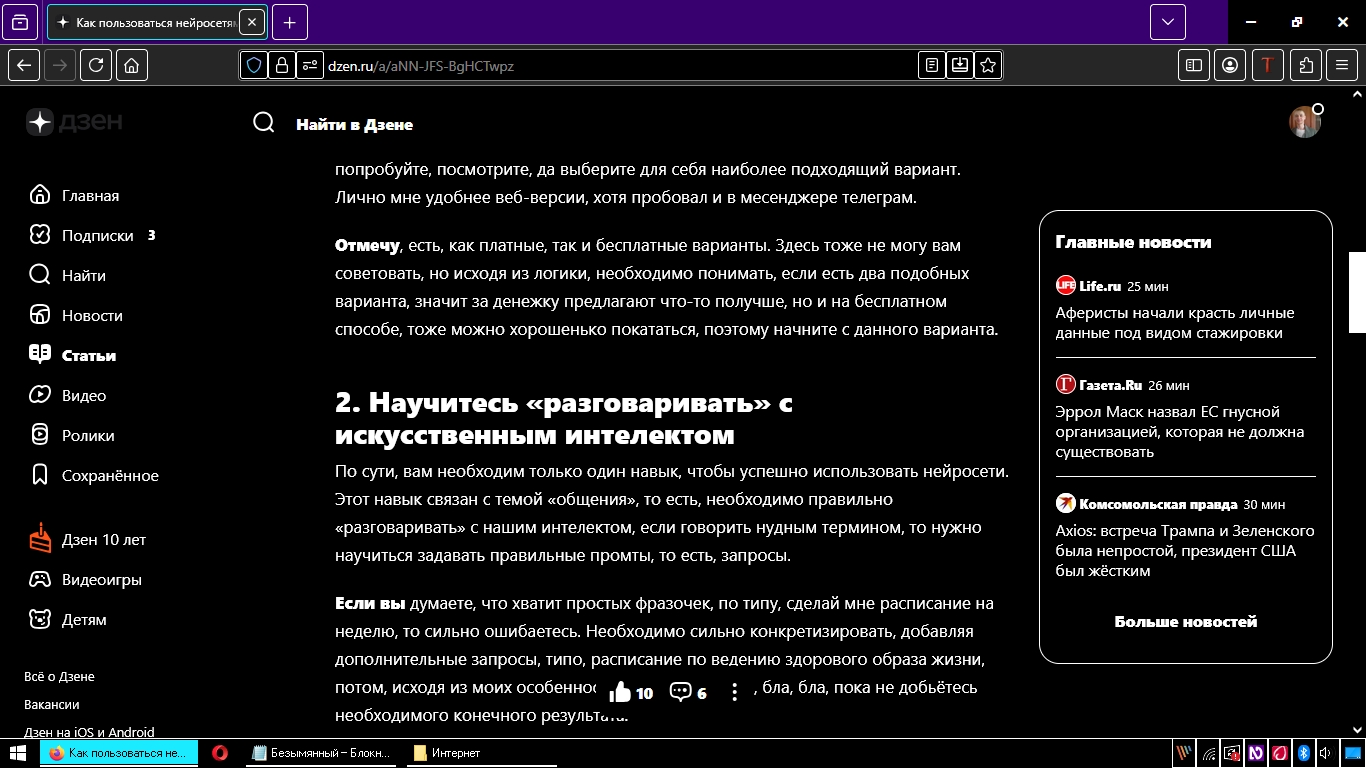 статья на дзене