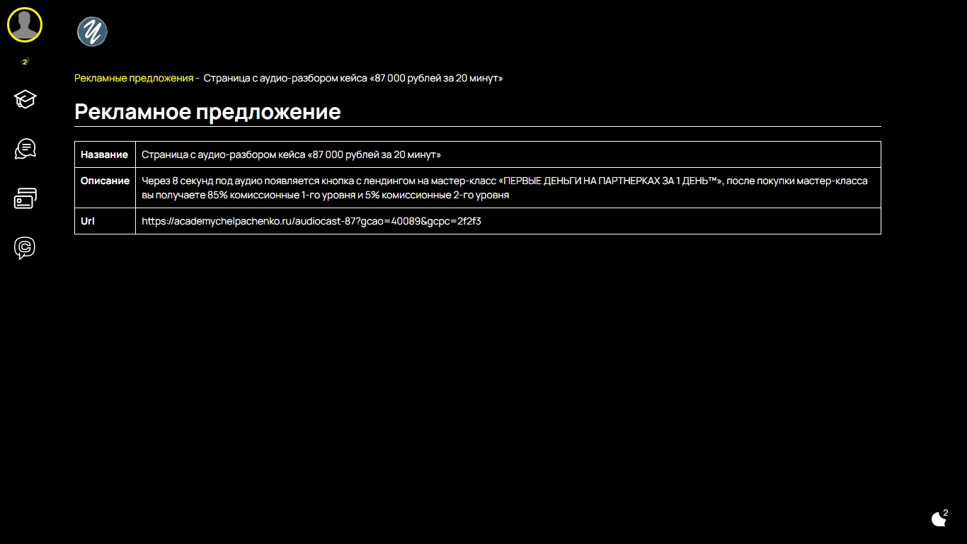 аудиоразбор