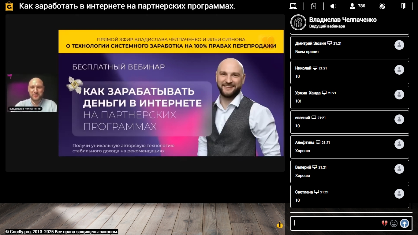 автовебинар по партнёркам