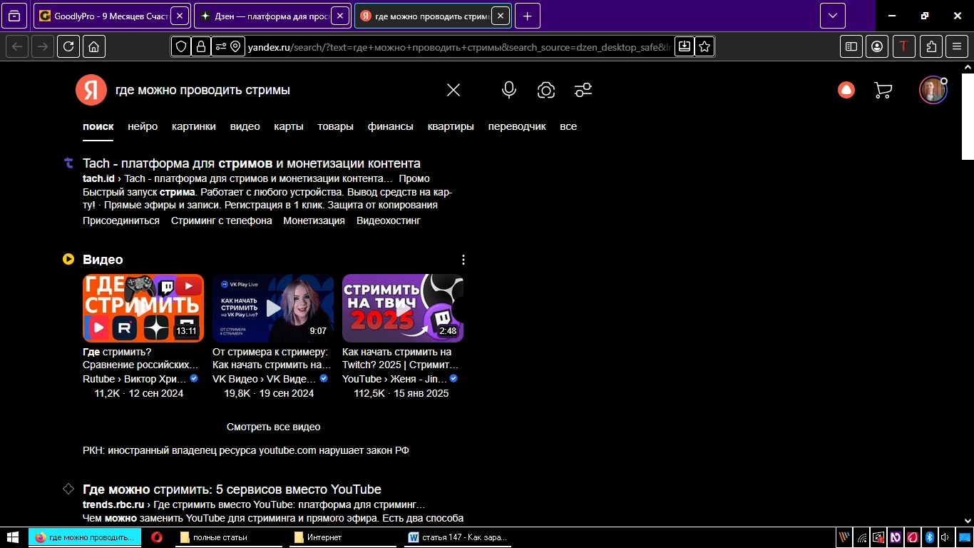 где проводят стримы