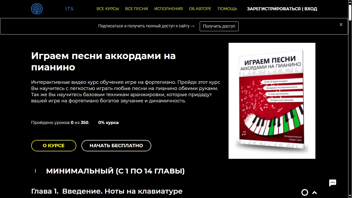 игра на фортепиано