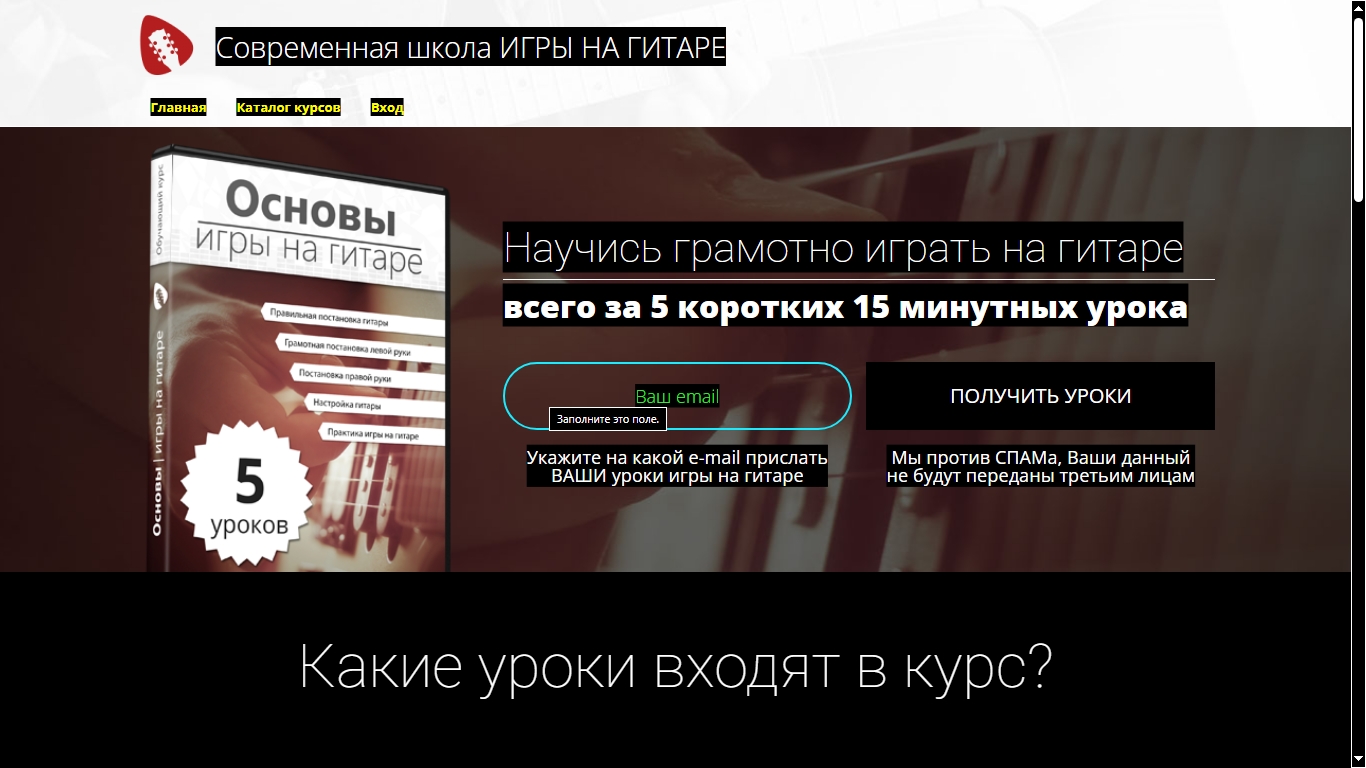 игра на гитаре