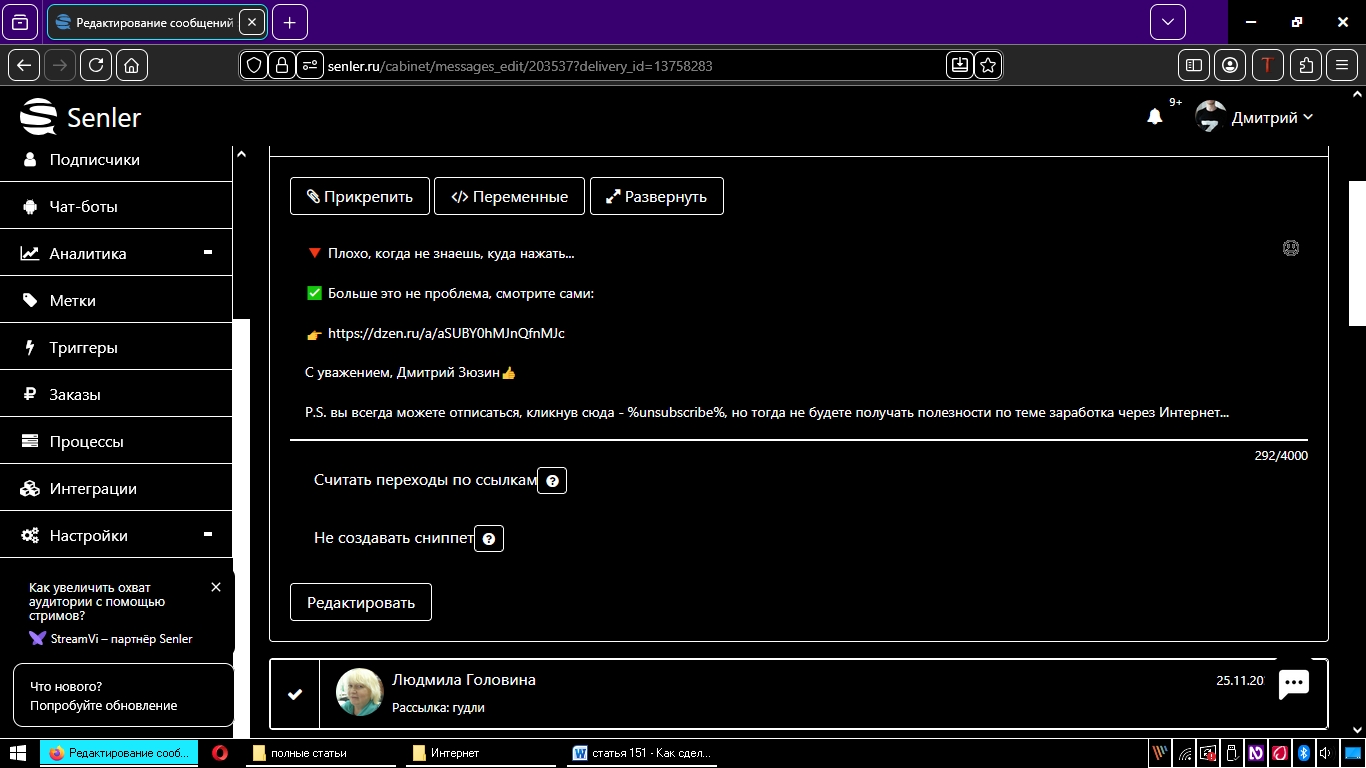 изменение отправленного сообщения